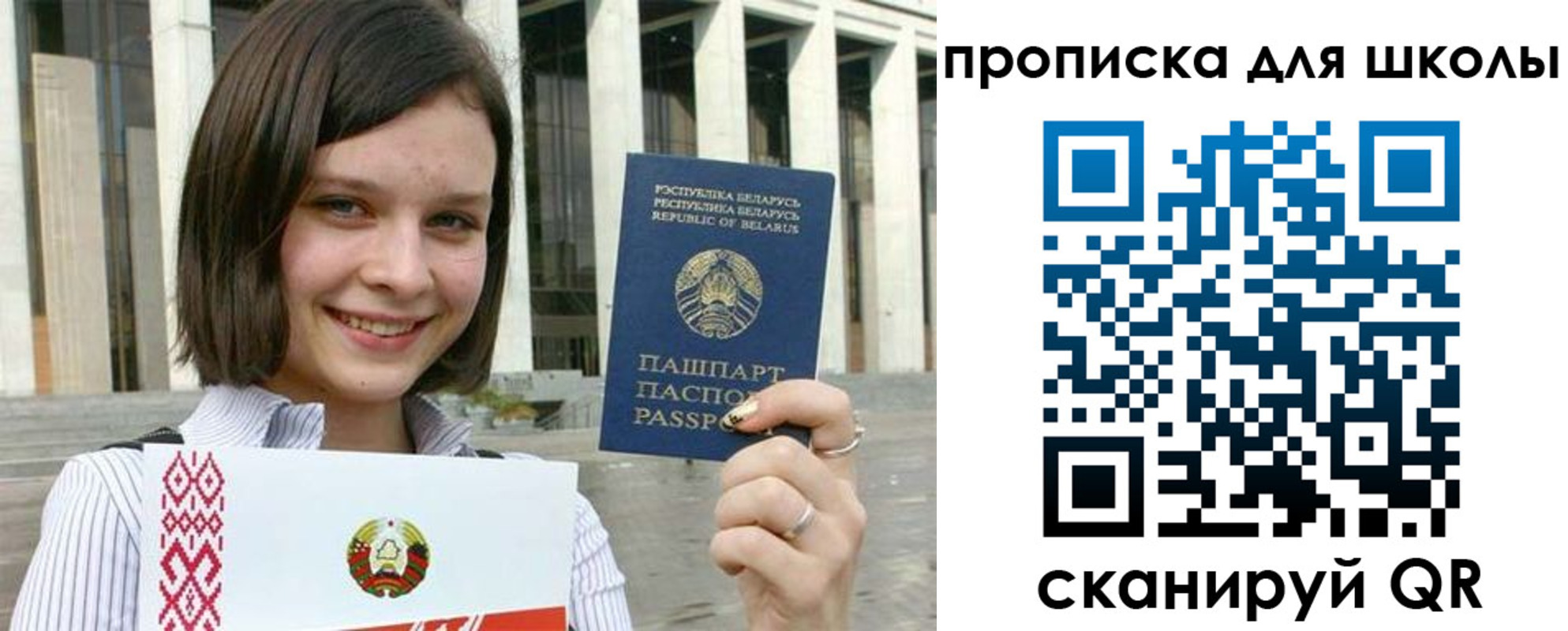 регистрация для школы в Пушкино