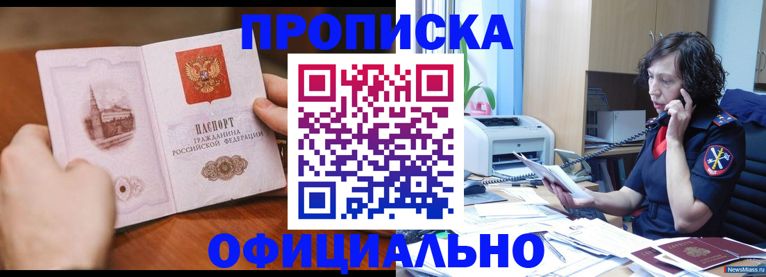 прописка от собственника в Пушкино