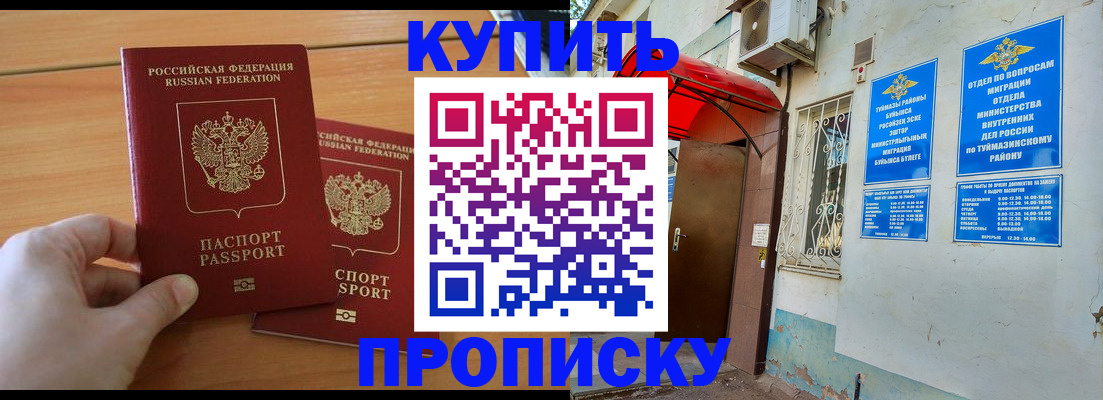 прописка штамп в Пушкино